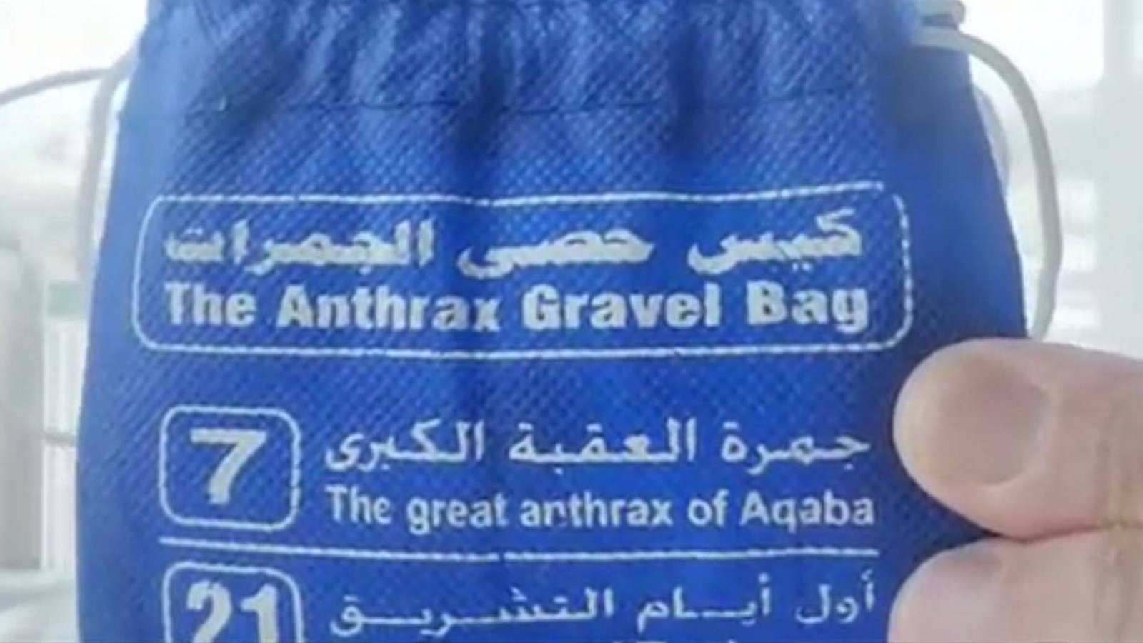 رمي الجمرات