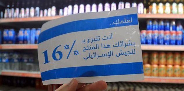 حركة المقاطعة الاسرائيلية