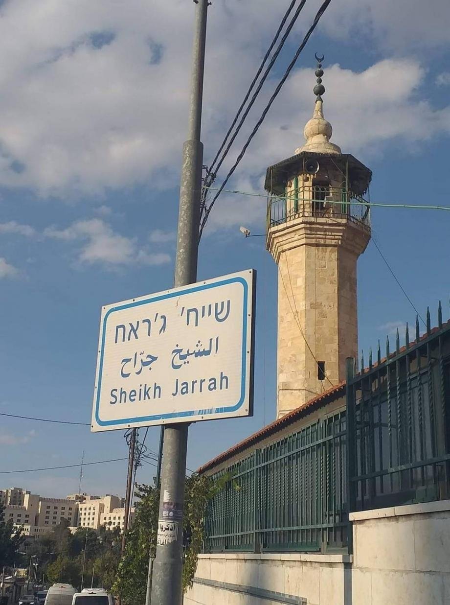 الشيخ جرّاح