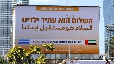 التطبيع الإماراتي الإسرائيلي